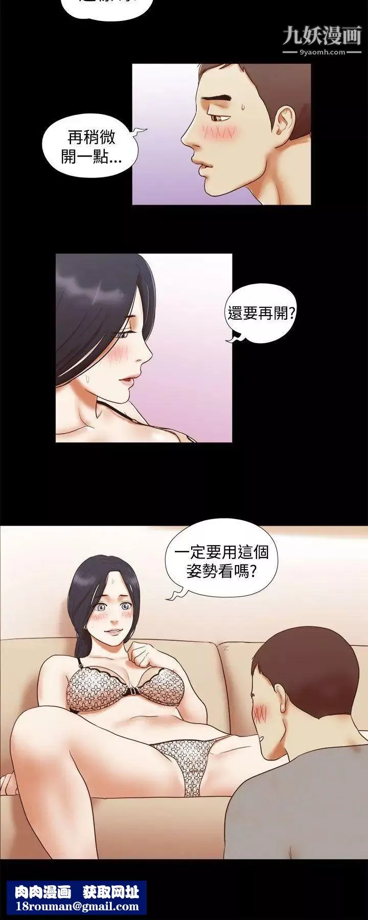 She：我的魅惑女友第16話-新買的內衣