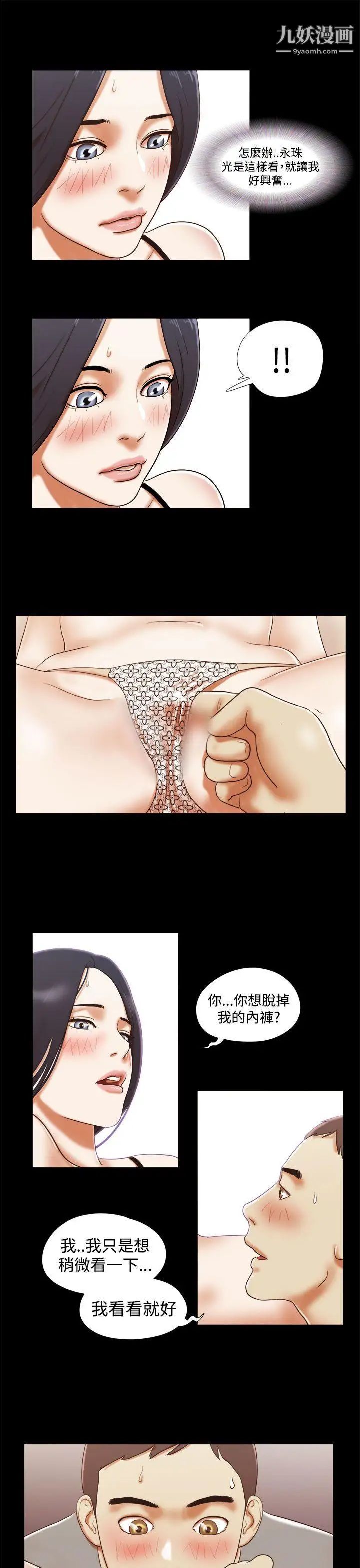 She:我的魅惑女友第16话-新买的内衣