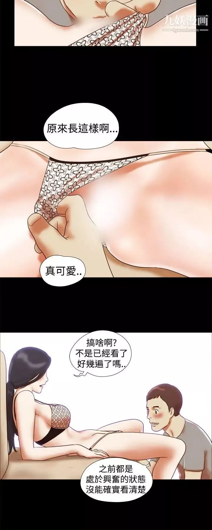 She：我的魅惑女友第16話-新買的內衣