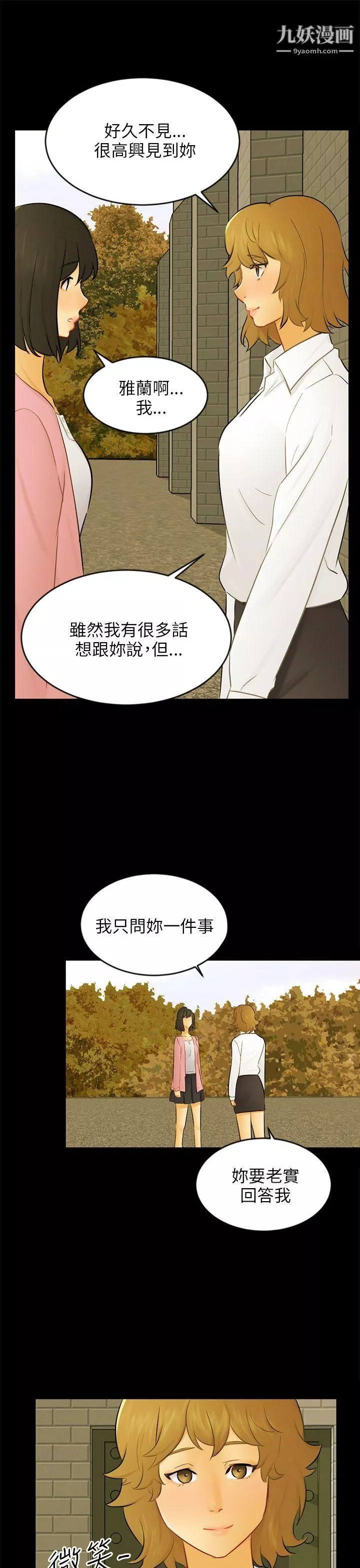 骗局-第22话-雅兰 - 图片 22