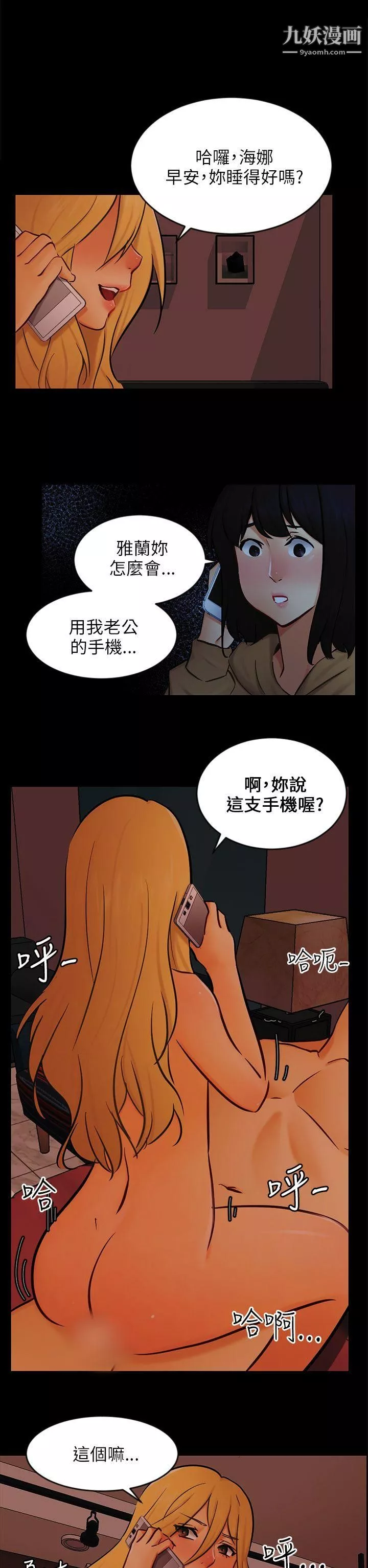 骗局-第22话-雅兰 - 图片 26
