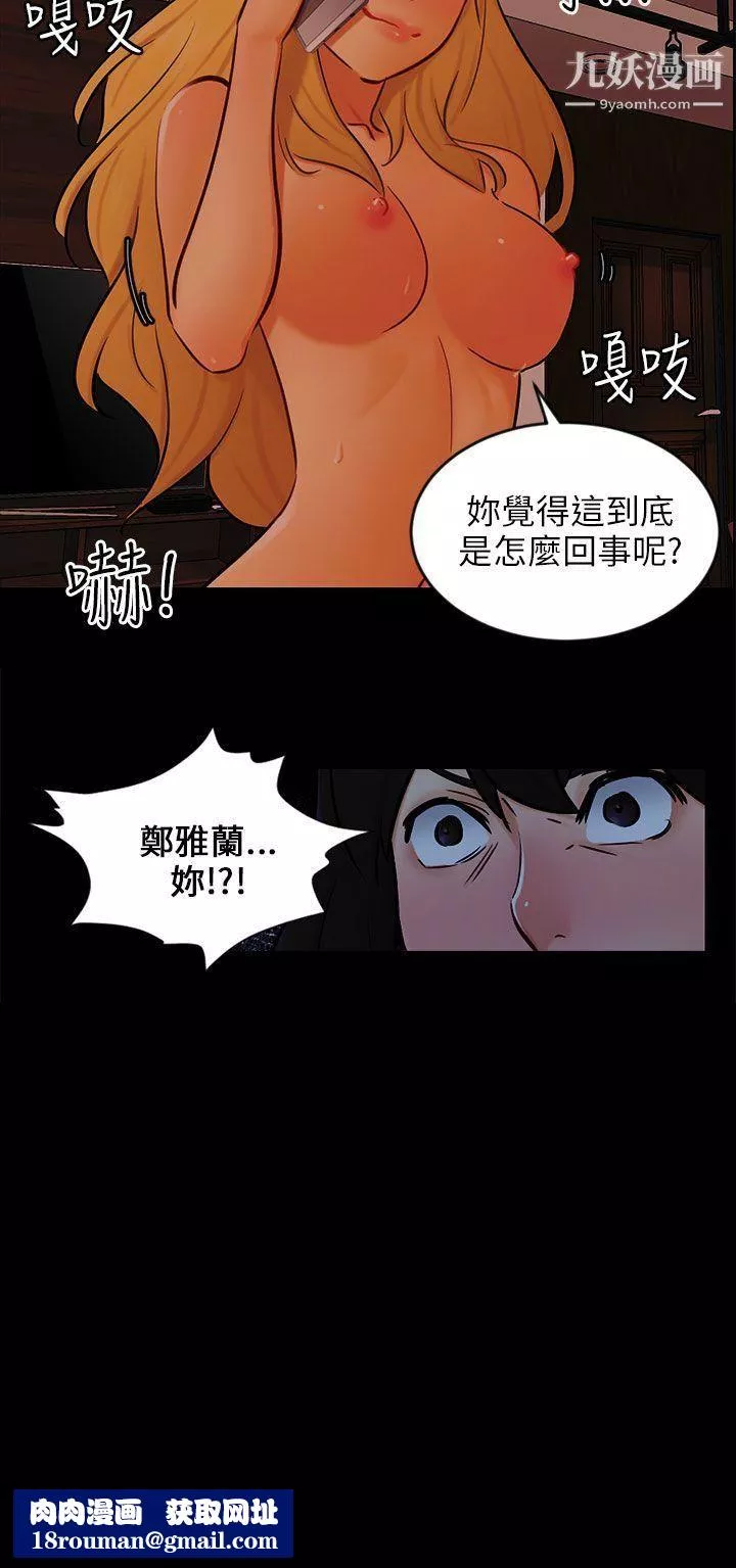 骗局-第22话-雅兰 - 图片 27