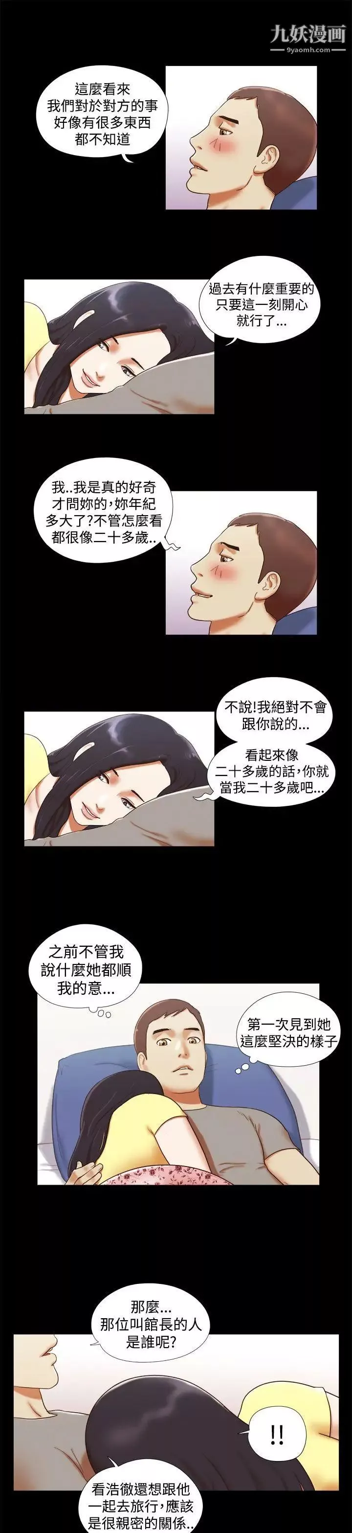 She：我的魅惑女友第17話-欲罷不能
