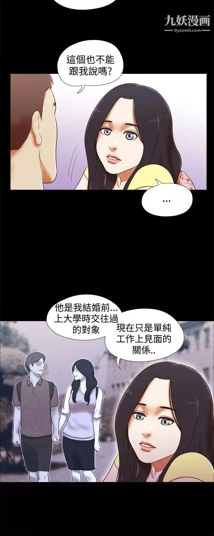 She：我的魅惑女友-第17话-欲罢不能 - 图片 4