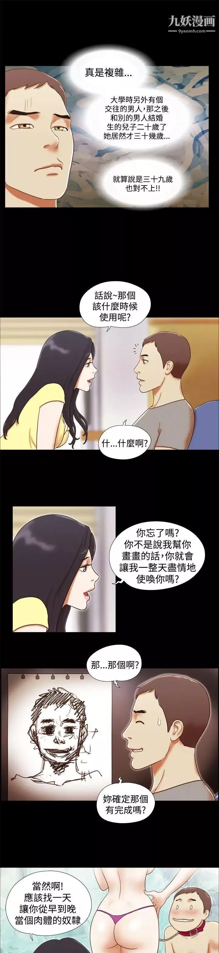 She：我的魅惑女友-第17话-欲罢不能 - 图片 5