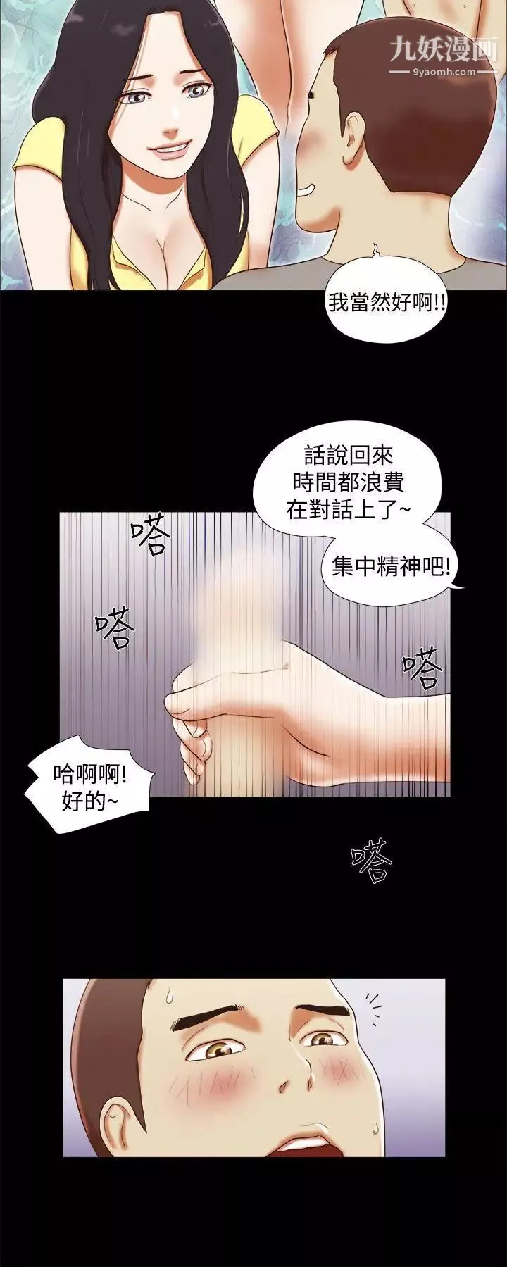 She：我的魅惑女友-第17话-欲罢不能 - 图片 6