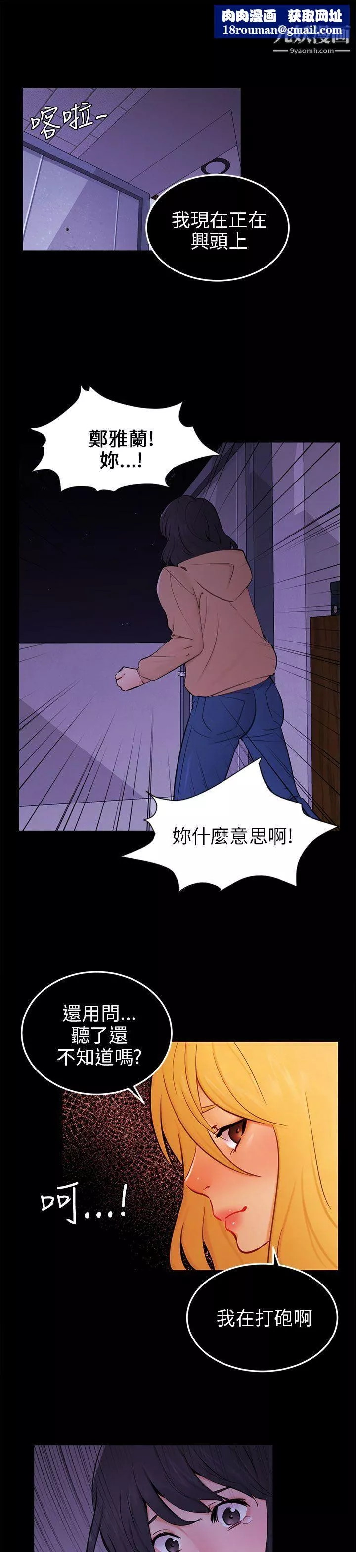 骗局-第23话-海娜 - 图片 1