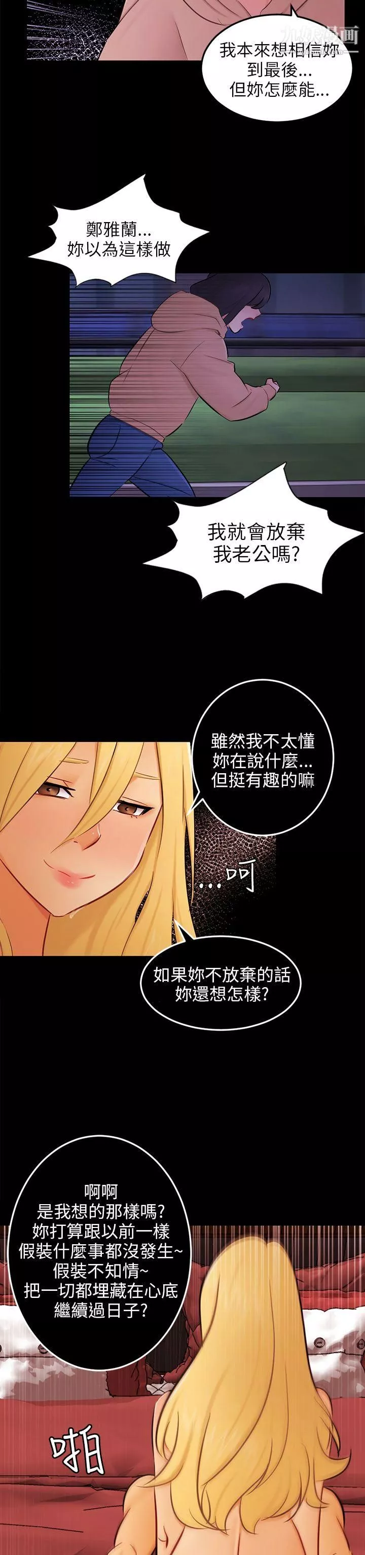 骗局-第23话-海娜 - 图片 5
