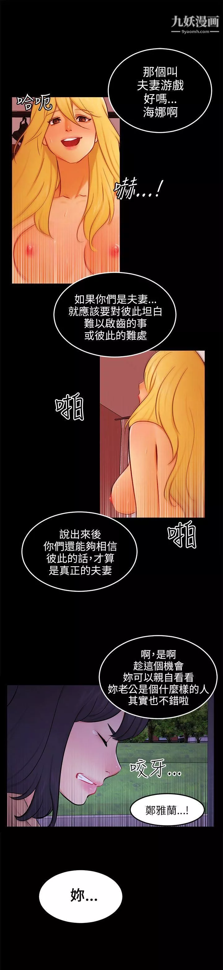 騙局第23話-海娜