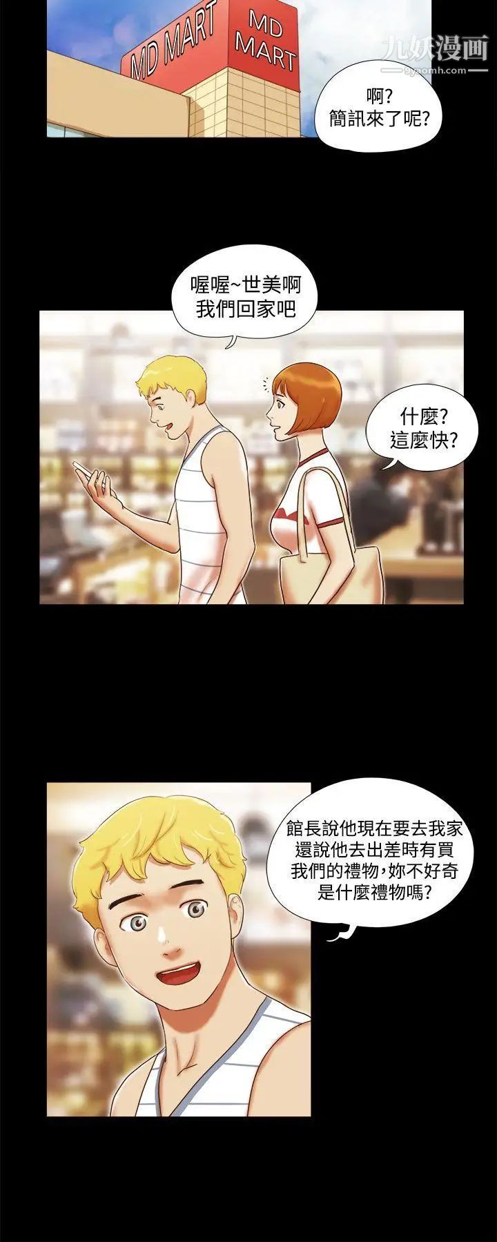 She:我的魅惑女友第17话-欲罢不能