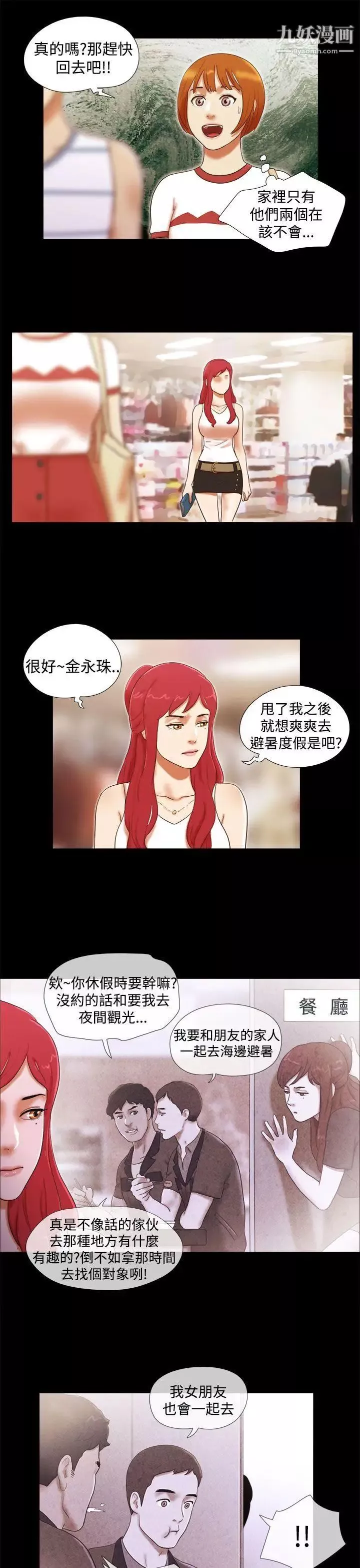 She：我的魅惑女友-第17话-欲罢不能 - 图片 11