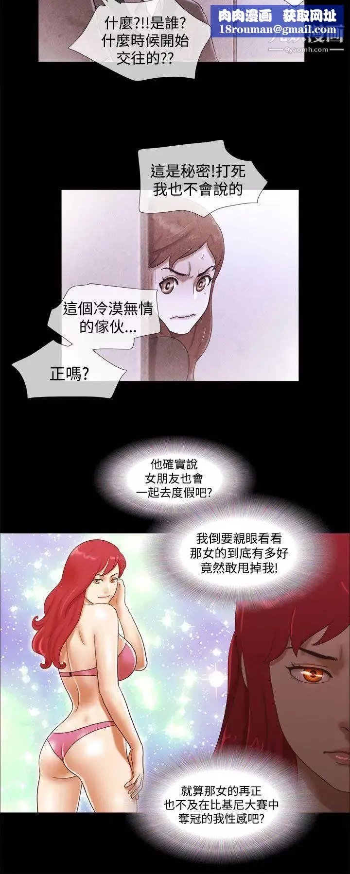 She：我的魅惑女友第17話-欲罷不能