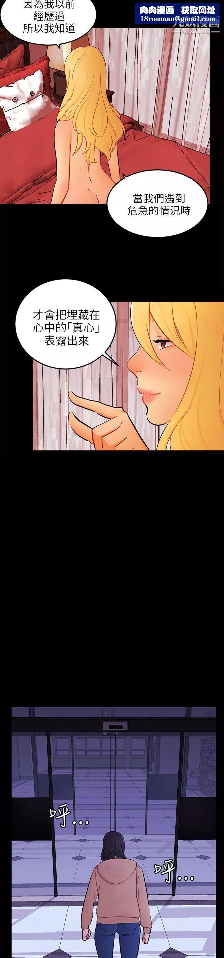 骗局-第23话-海娜 - 图片 14
