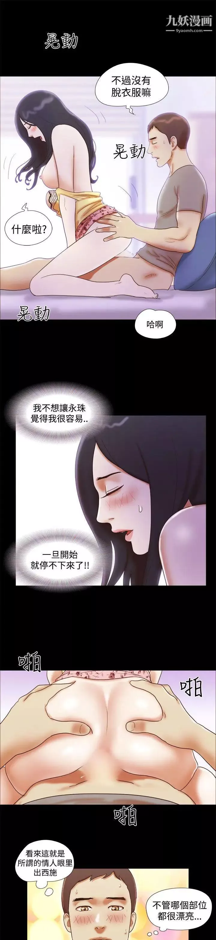 She：我的魅惑女友第17話-欲罷不能