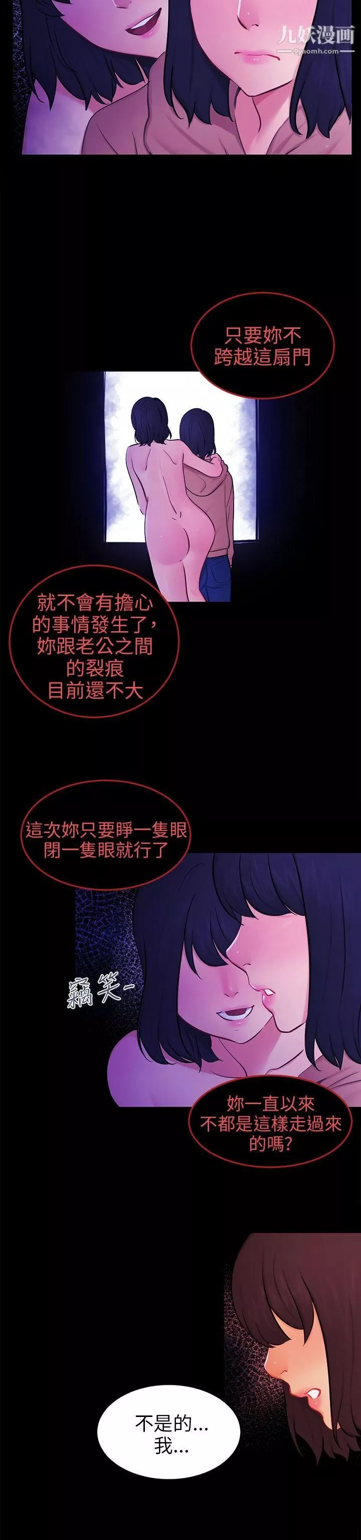 骗局-第23话-海娜 - 图片 20