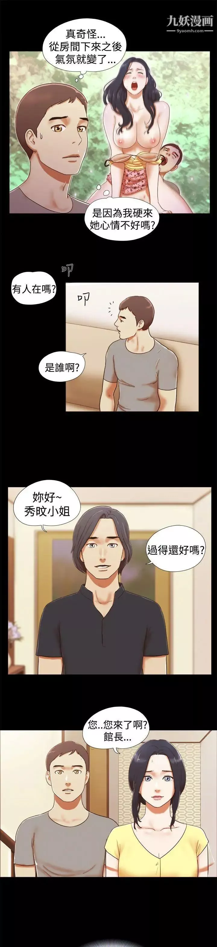 She：我的魅惑女友-第18话-现场揭发 - 图片 3