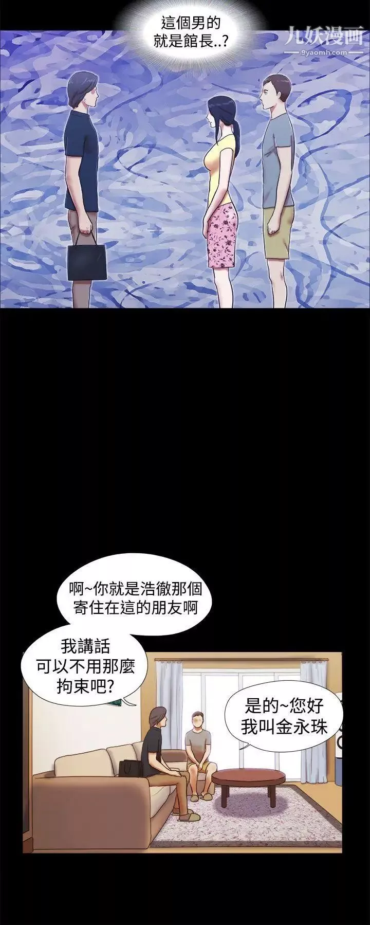 She：我的魅惑女友第18話-現場揭發