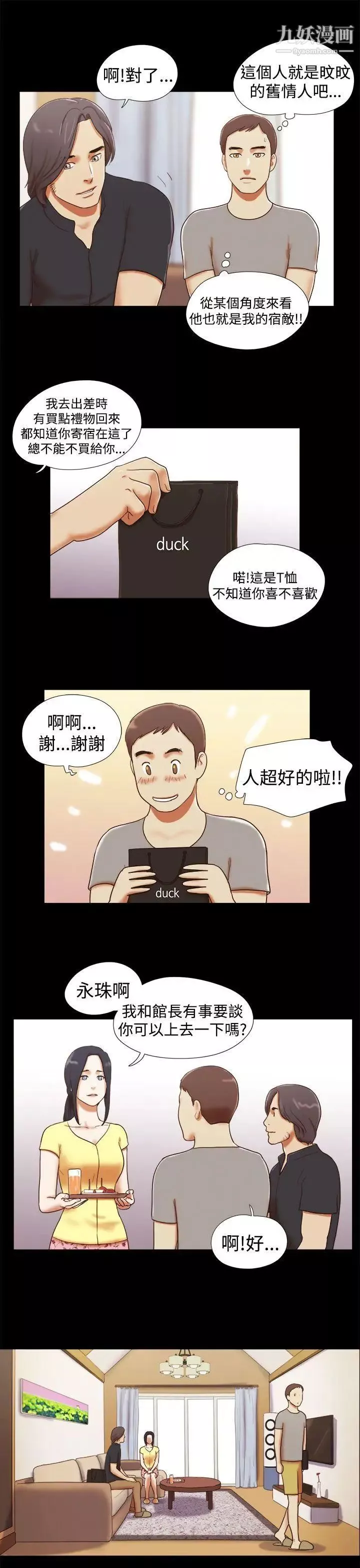 She：我的魅惑女友-第18话-现场揭发 - 图片 5