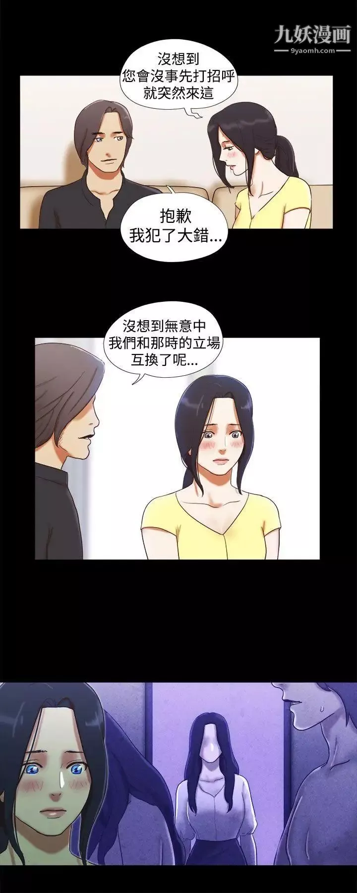 She：我的魅惑女友-第18话-现场揭发 - 图片 6