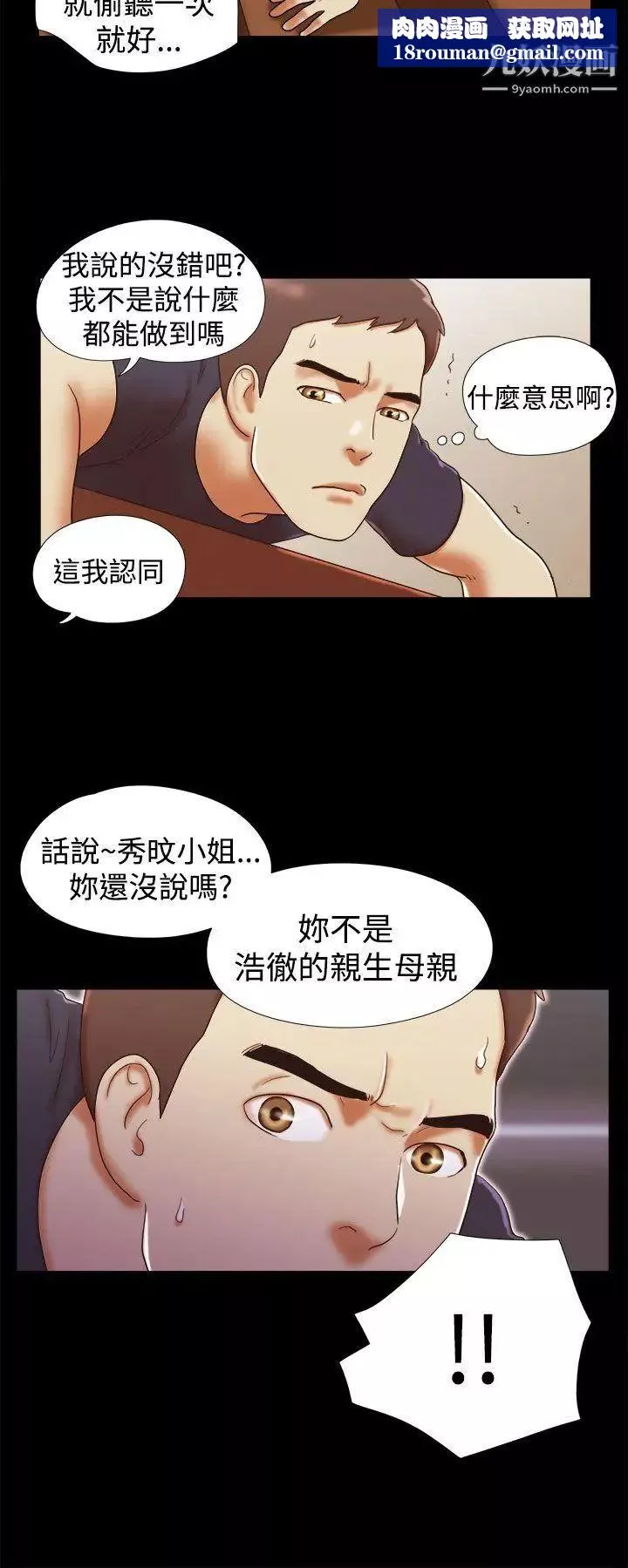 She：我的魅惑女友-第18话-现场揭发 - 图片 12