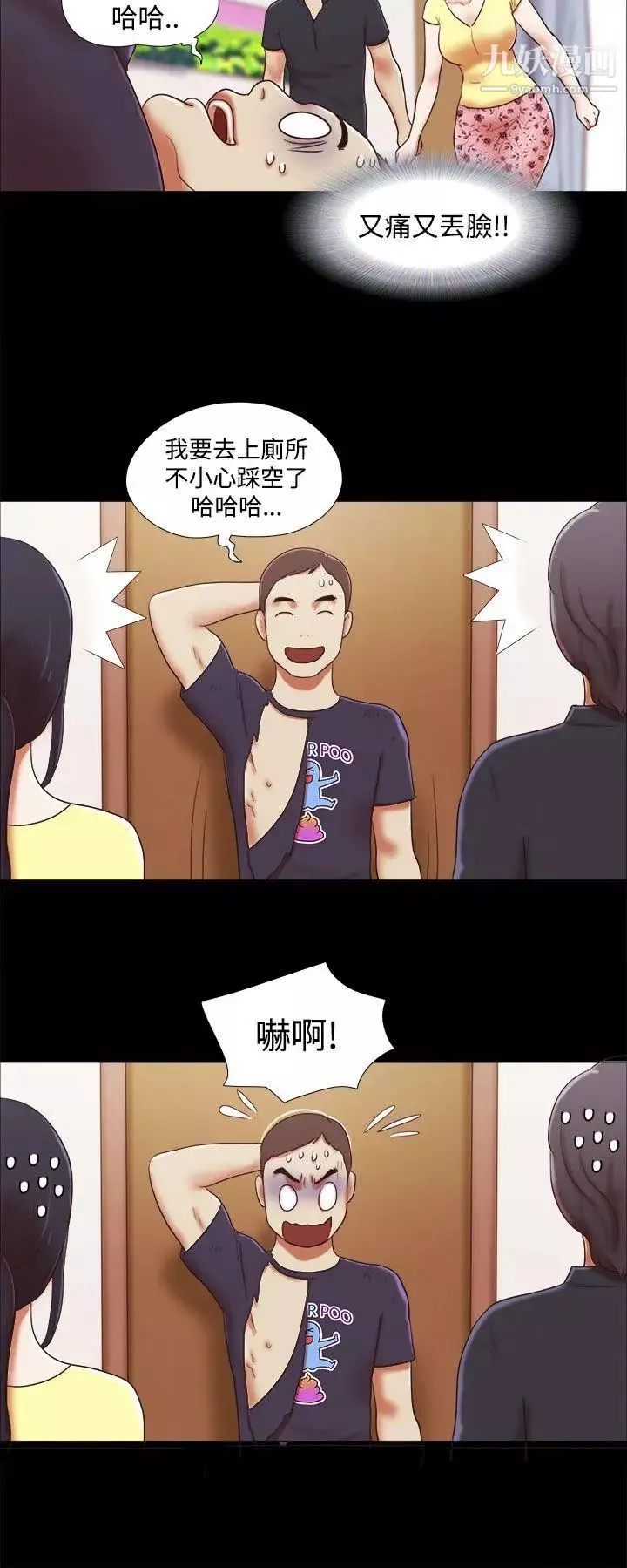 She：我的魅惑女友第18話-現場揭發