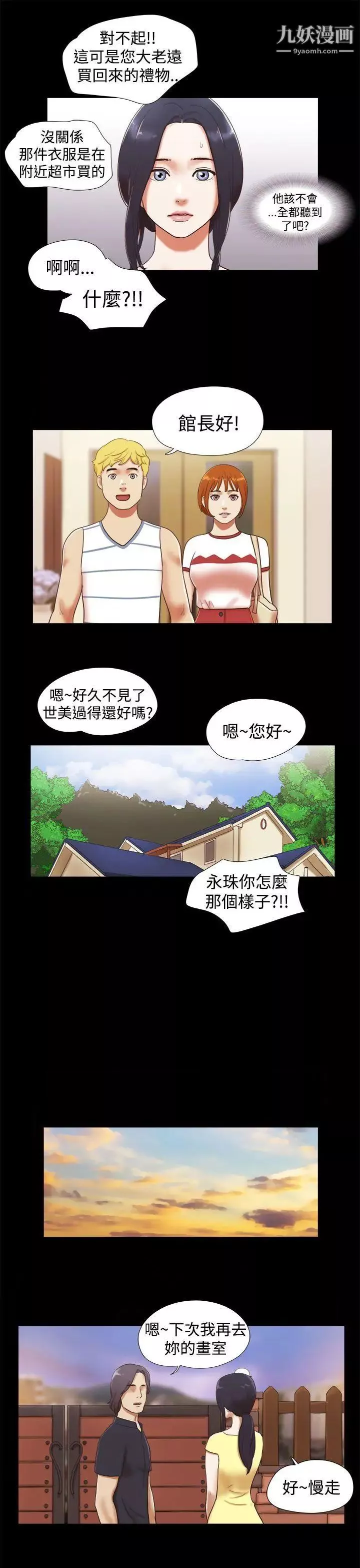 She：我的魅惑女友-第18话-现场揭发 - 图片 15