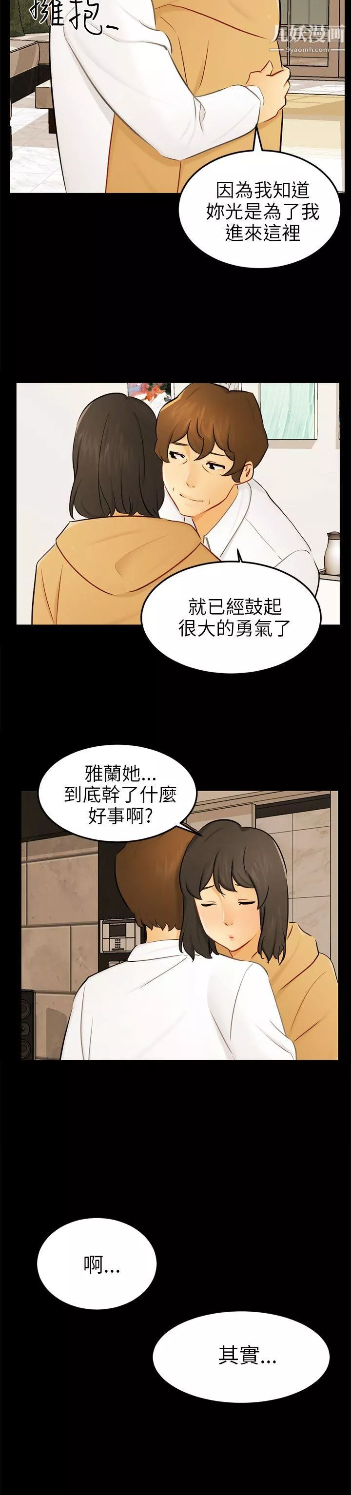 騙局最終話