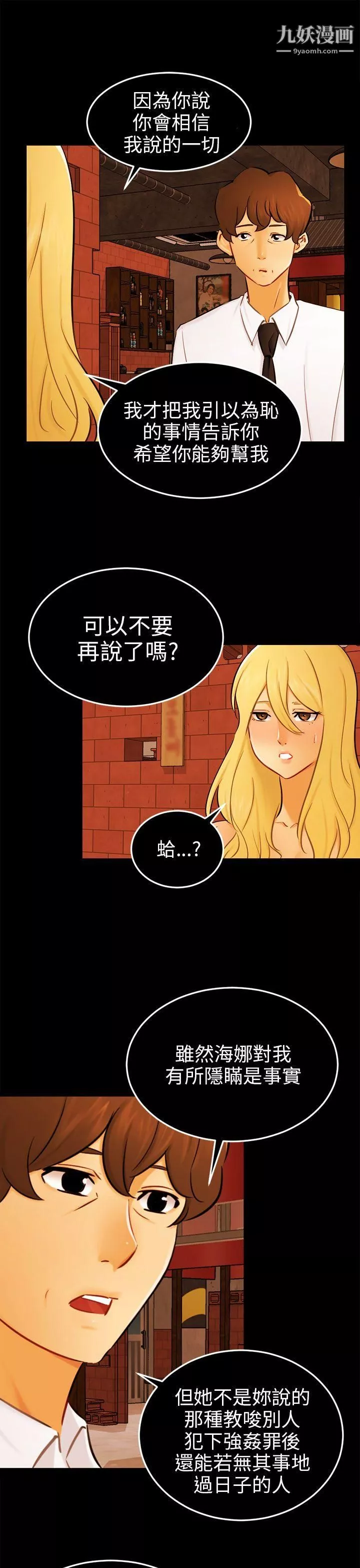 骗局-最终话 - 图片 7