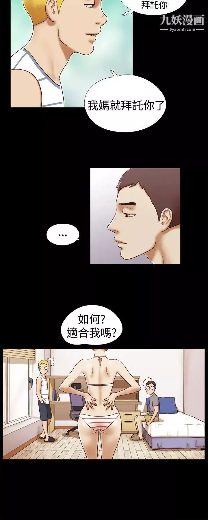 She：我的魅惑女友第18話-現場揭發