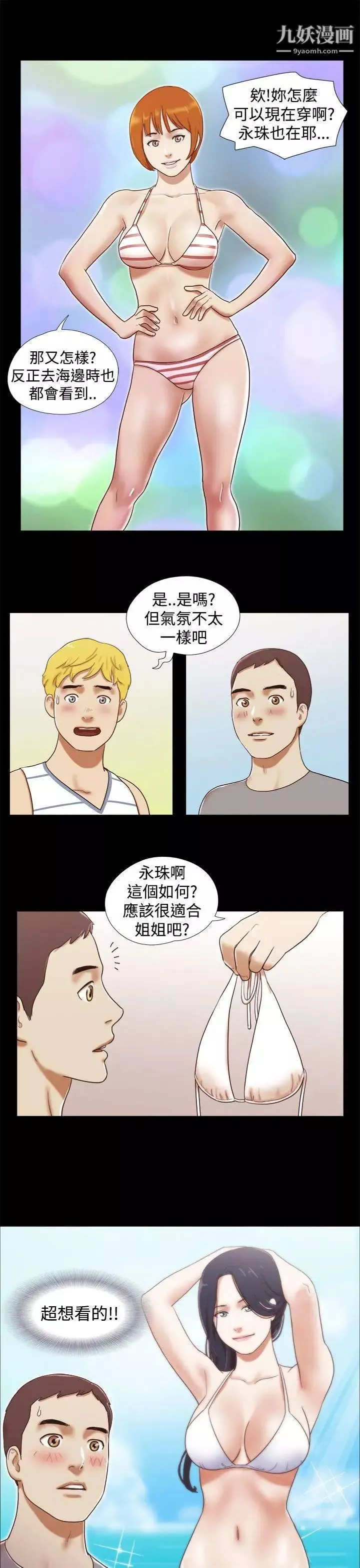 She：我的魅惑女友第18話-現場揭發