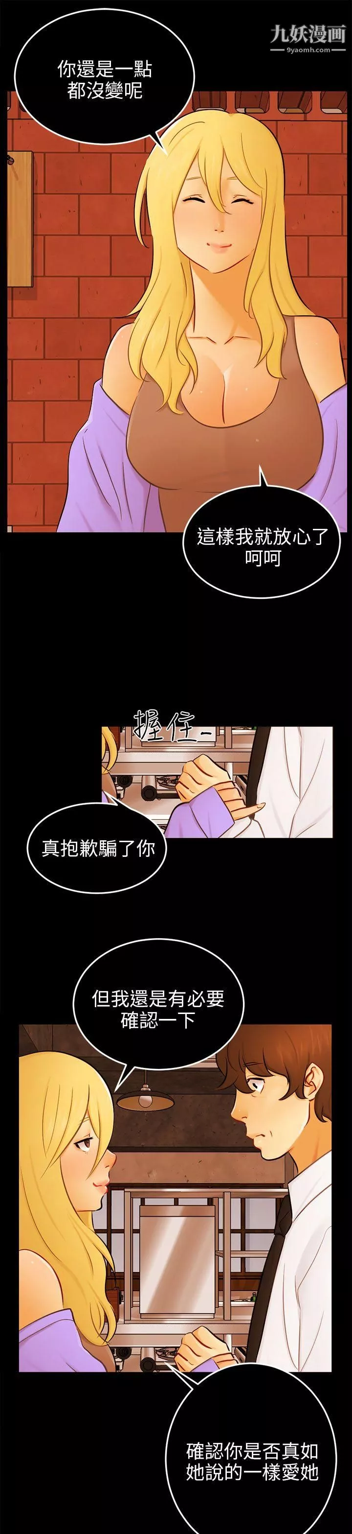 骗局-最终话 - 图片 10
