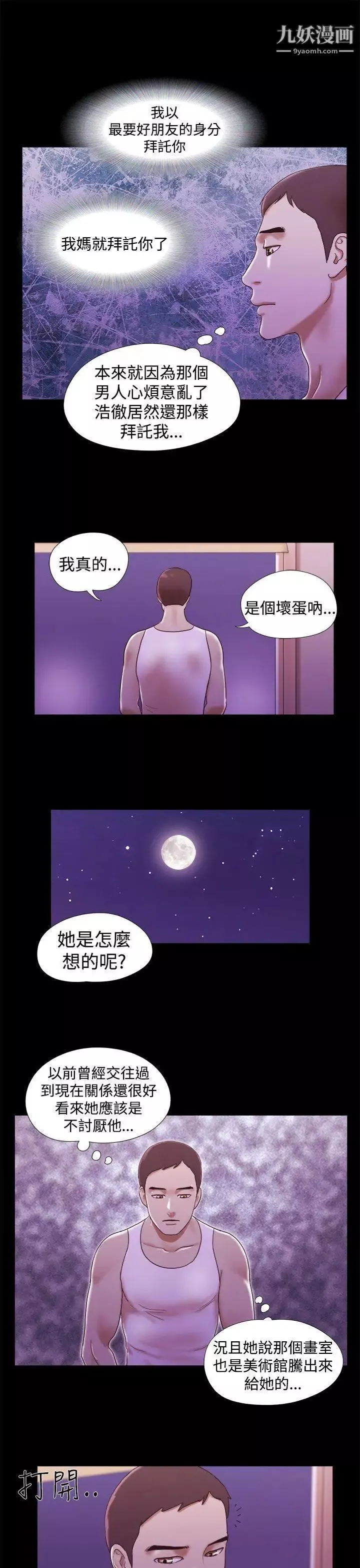 She：我的魅惑女友-第18话-现场揭发 - 图片 21