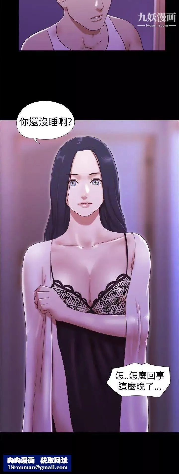 She：我的魅惑女友第18話-現場揭發