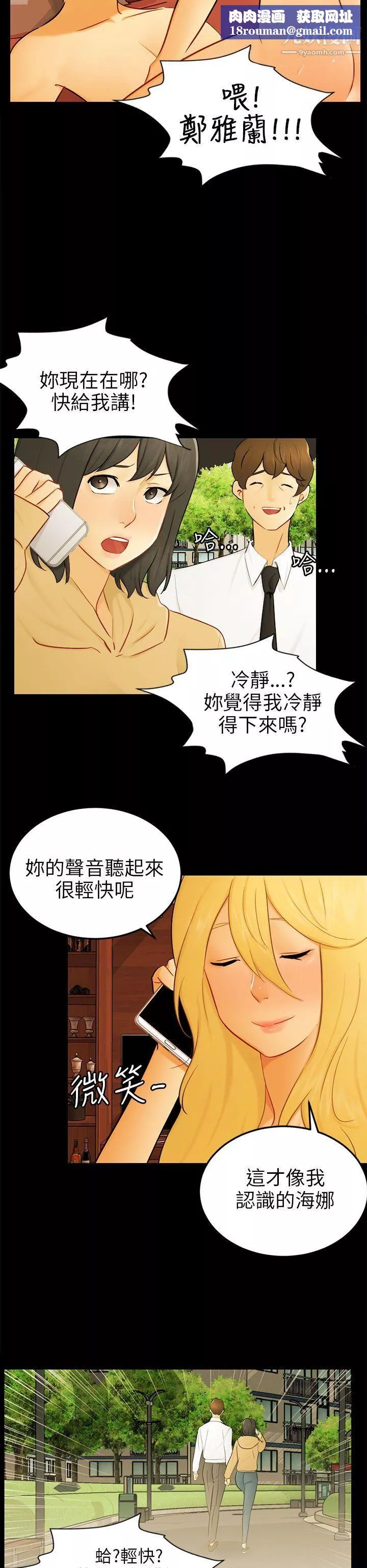 骗局-最终话 - 图片 14