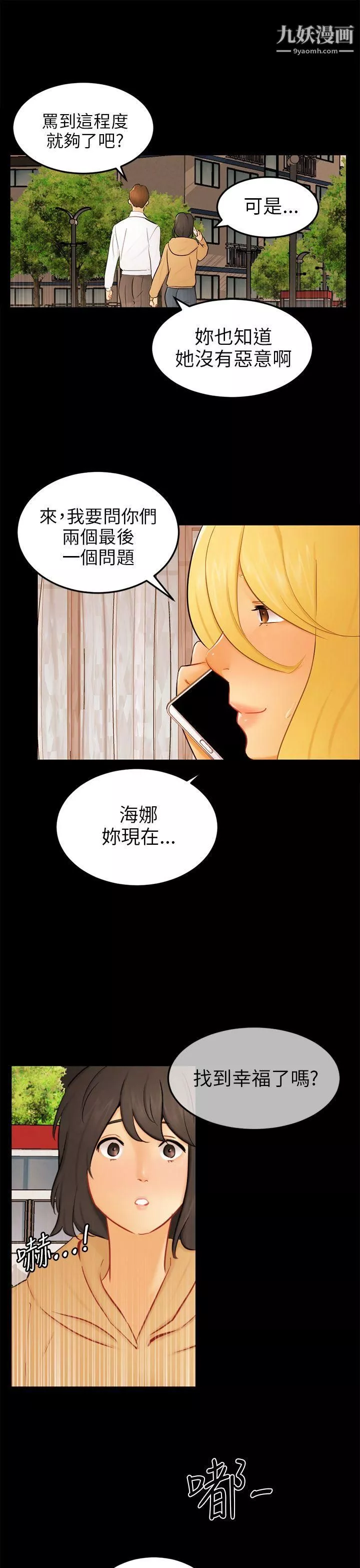 騙局最終話
