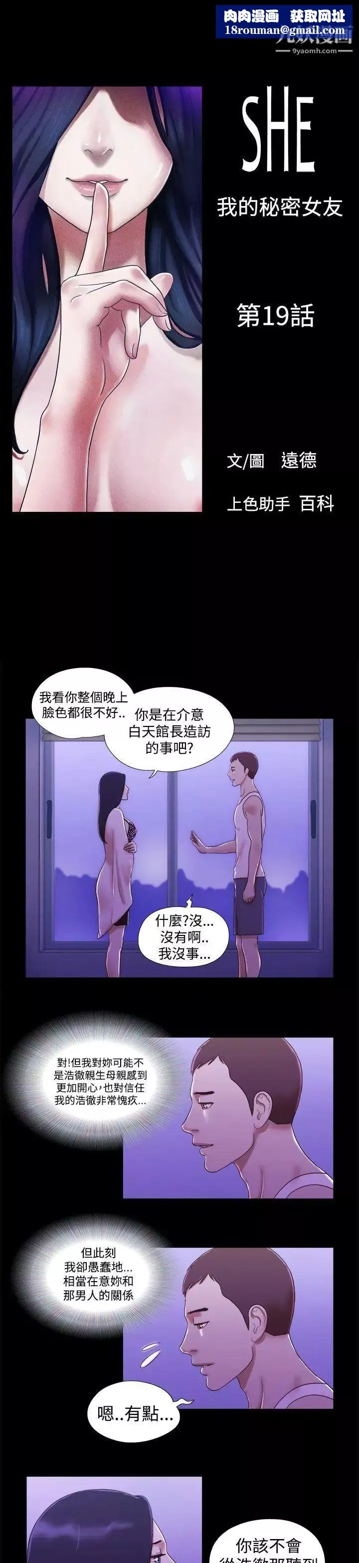 She：我的魅惑女友-第19话-旅途中的不速之客 - 图片 1