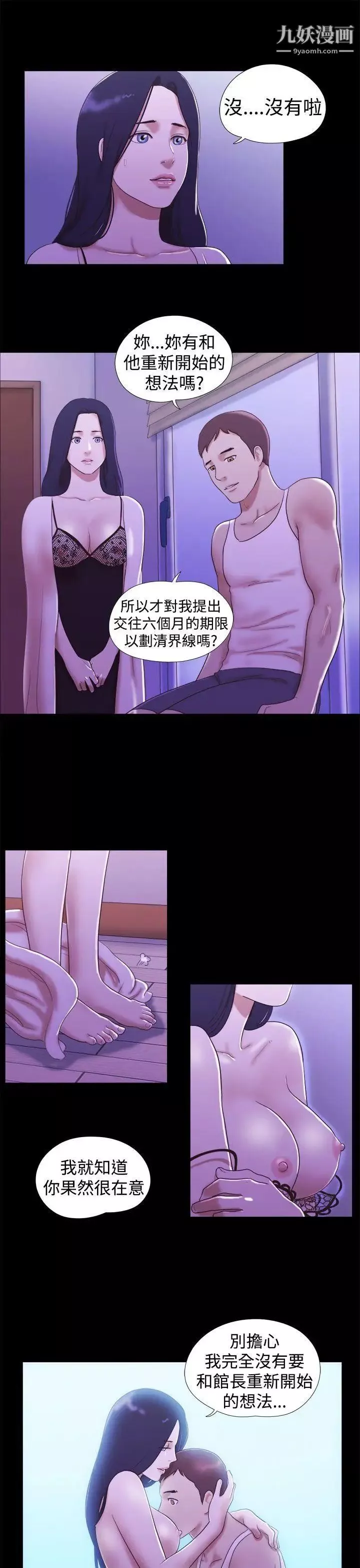 She：我的魅惑女友第19話-旅途中的不速之客