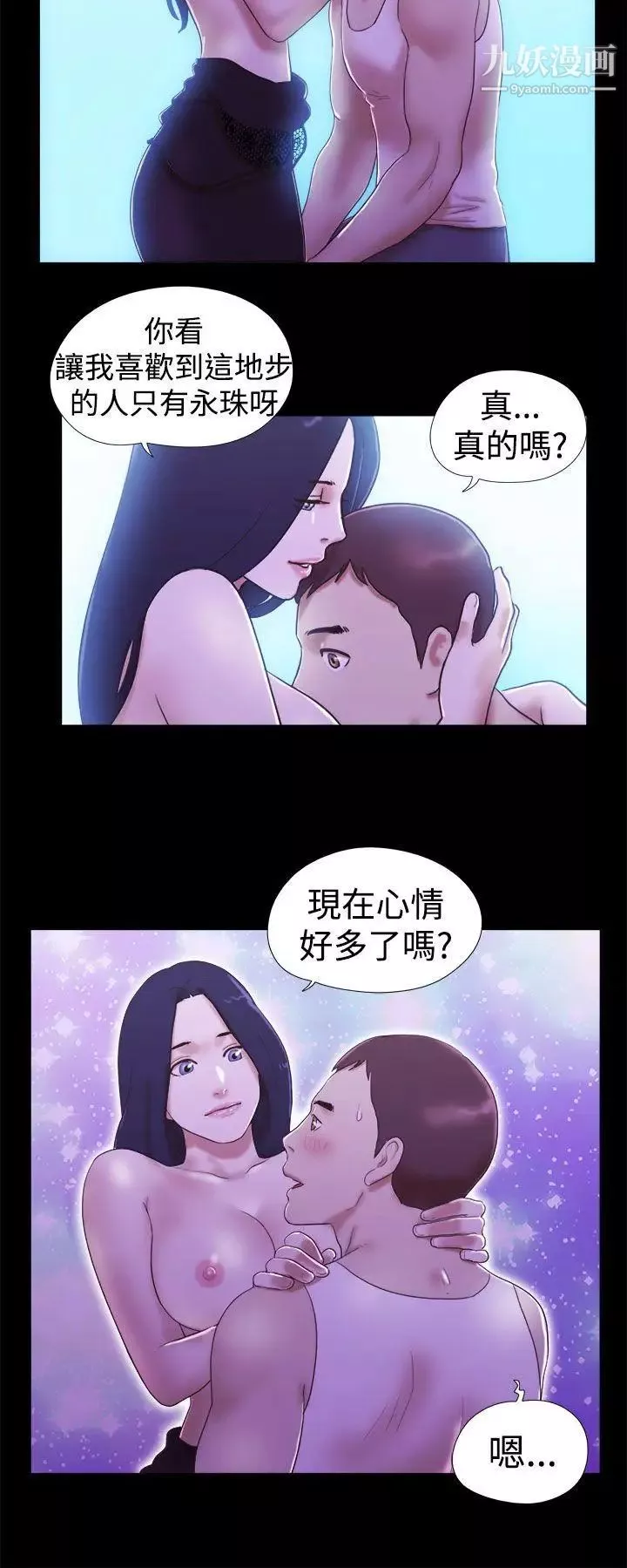 She：我的魅惑女友-第19话-旅途中的不速之客 - 图片 4