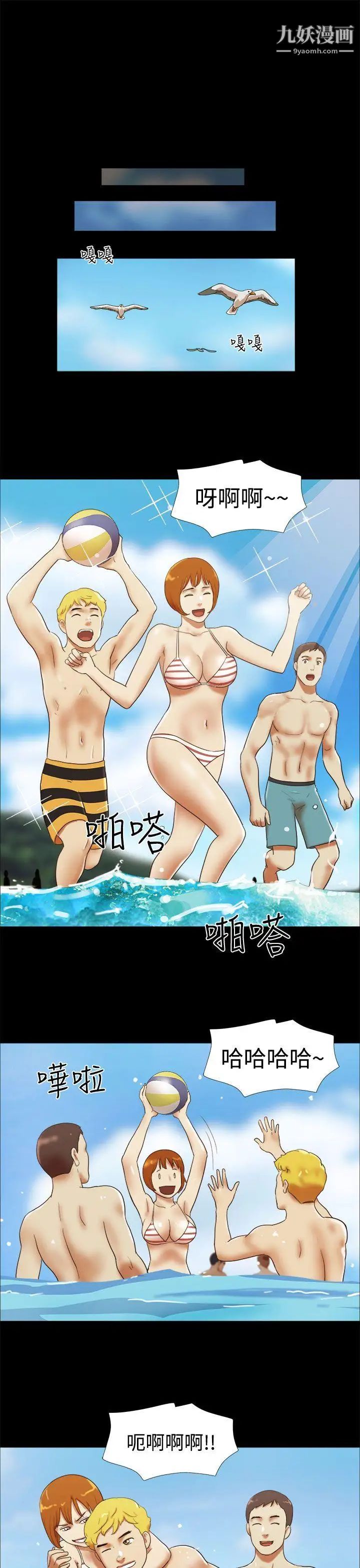 She:我的魅惑女友第19话-旅途中的不速之客