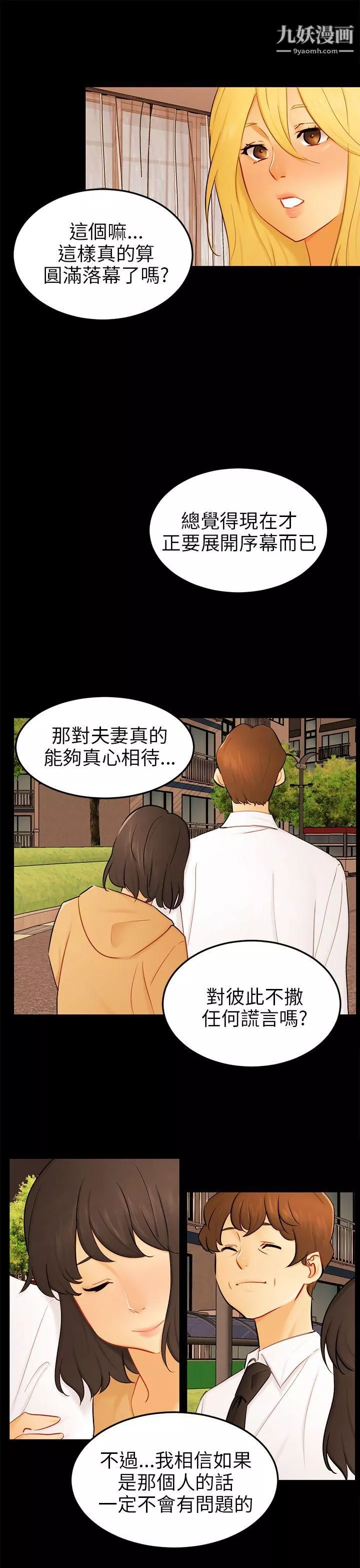 骗局-最终话 - 图片 19