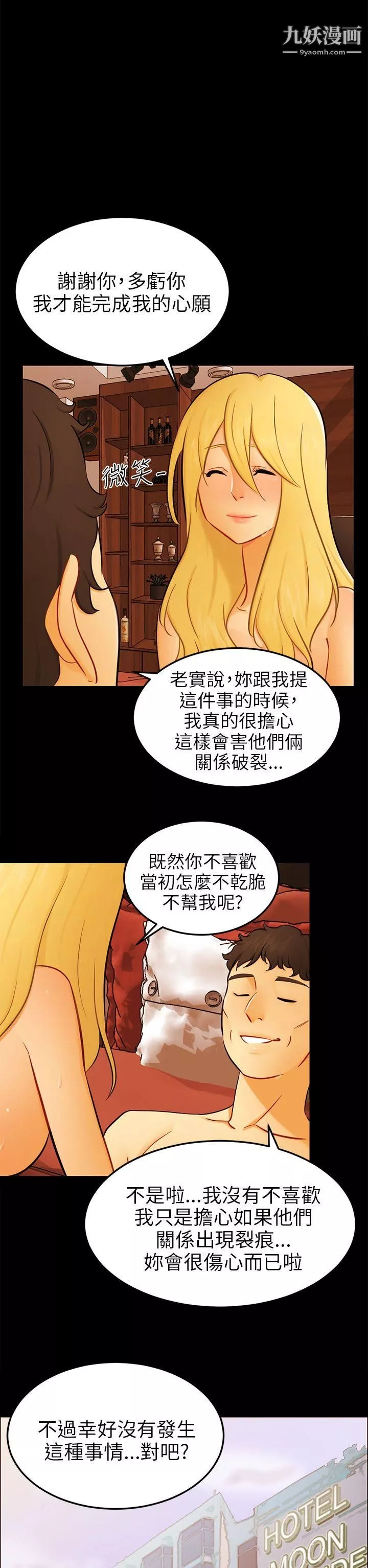 骗局-最终话 - 图片 20