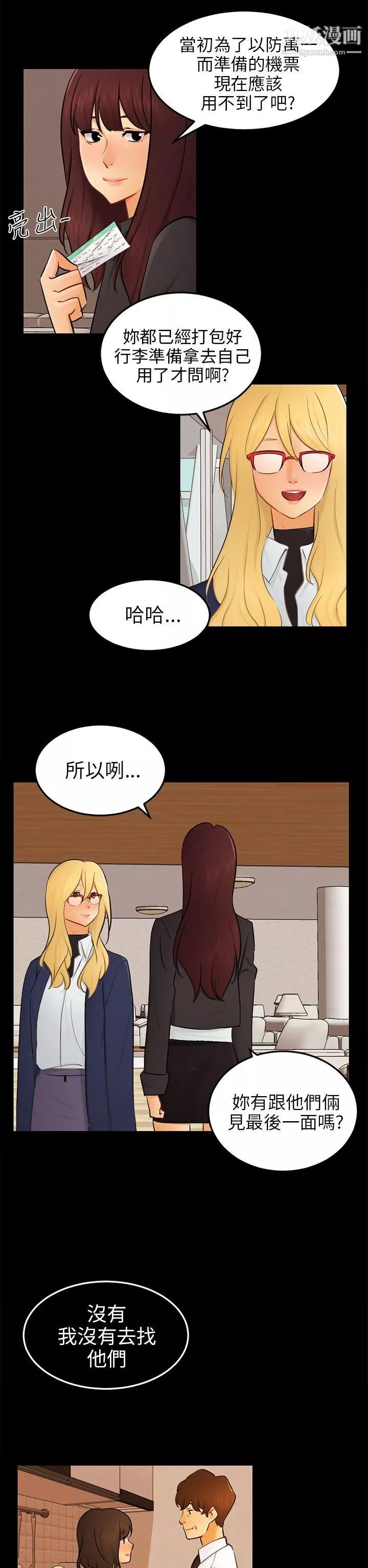 騙局最終話