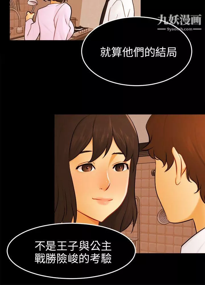 骗局-最终话 - 图片 24