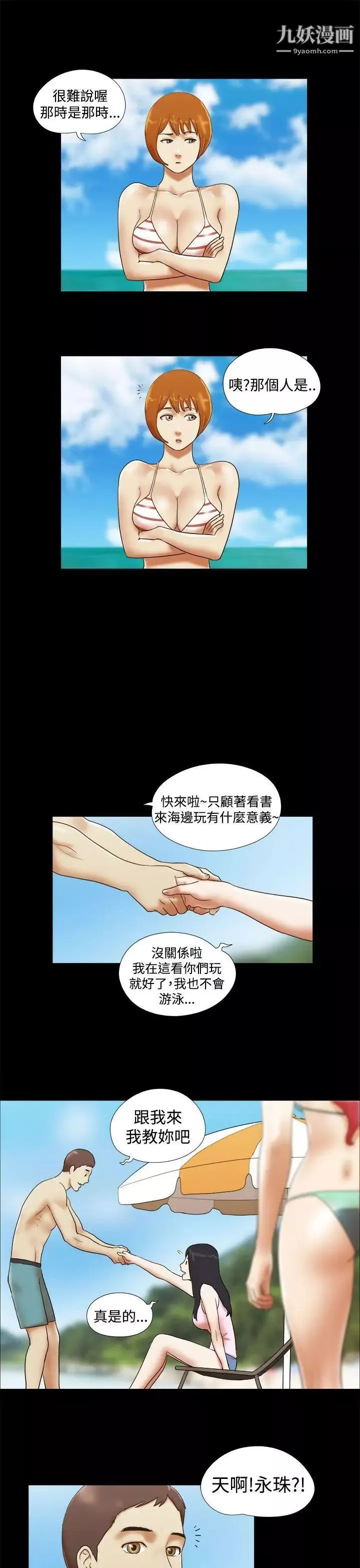 She：我的魅惑女友-第19话-旅途中的不速之客 - 图片 11