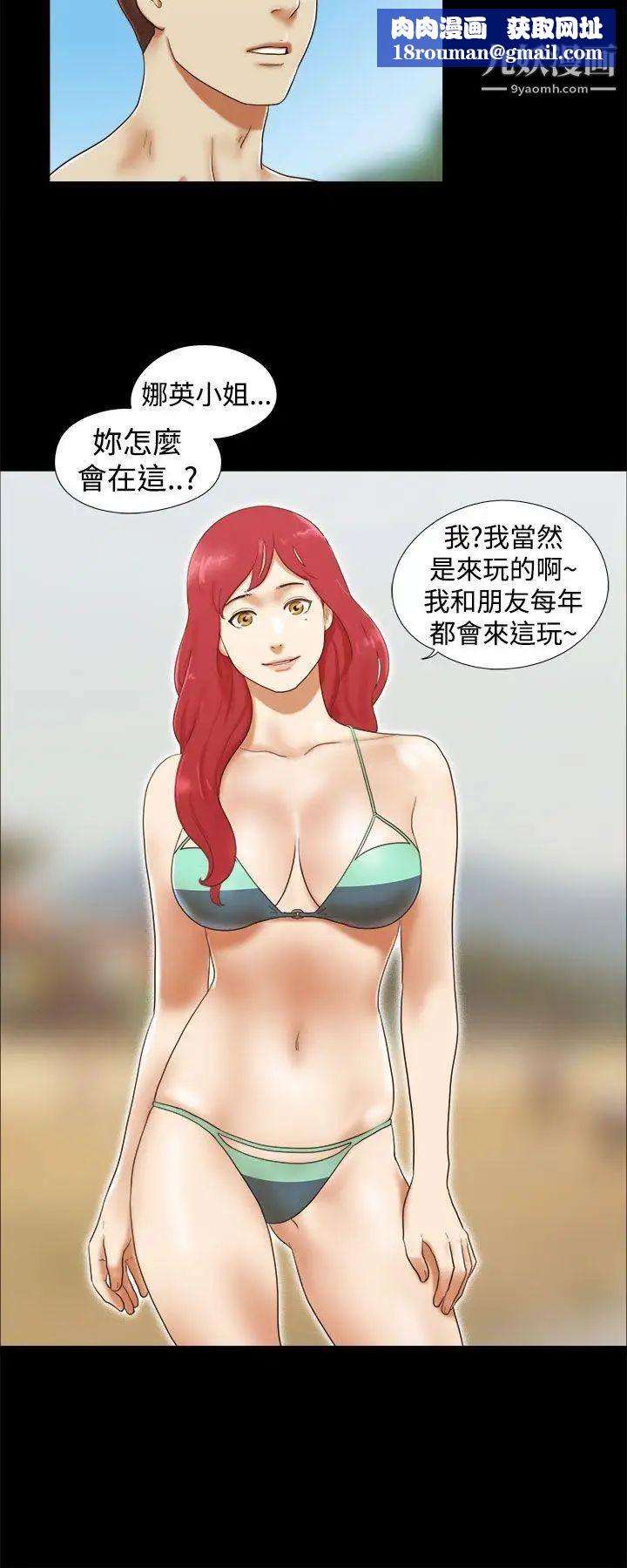 She：我的魅惑女友第19话-旅途中的不速之客