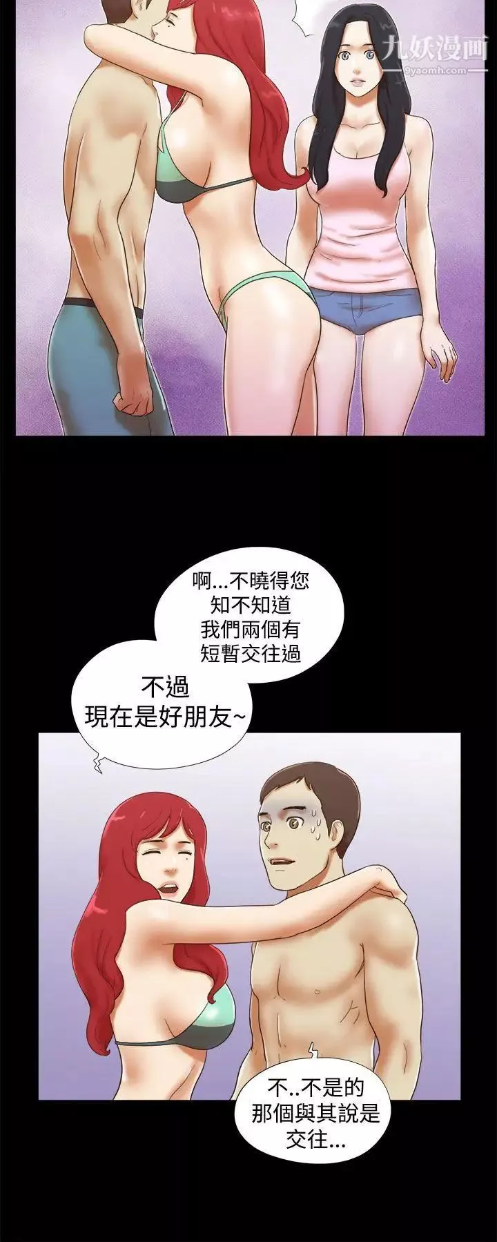 She：我的魅惑女友-第19话-旅途中的不速之客 - 图片 14