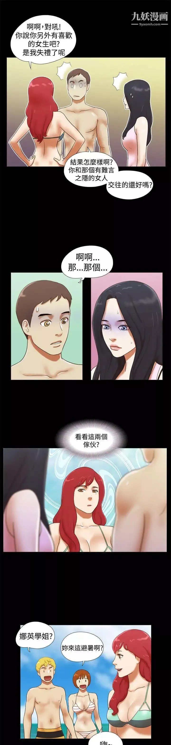 She：我的魅惑女友-第19话-旅途中的不速之客 - 图片 15