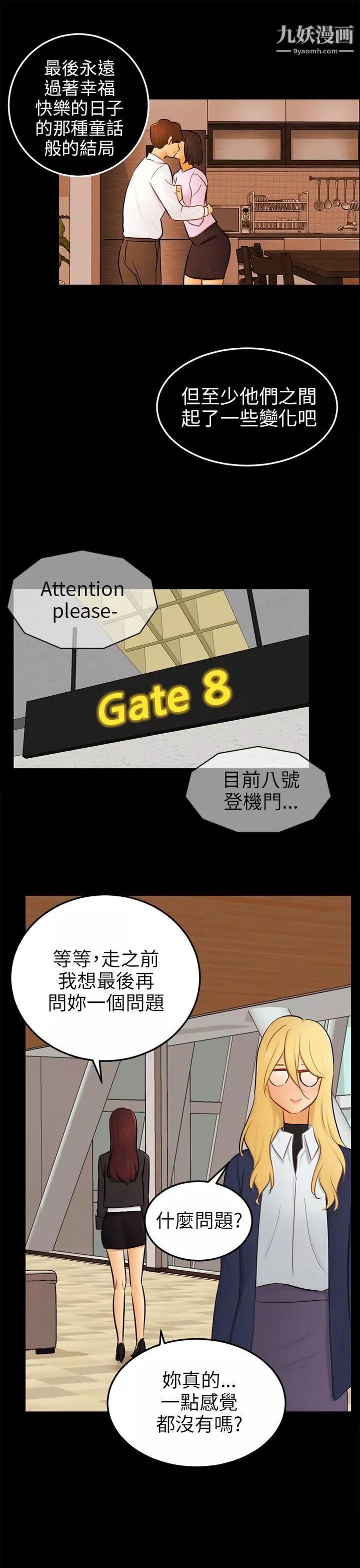 騙局最終話