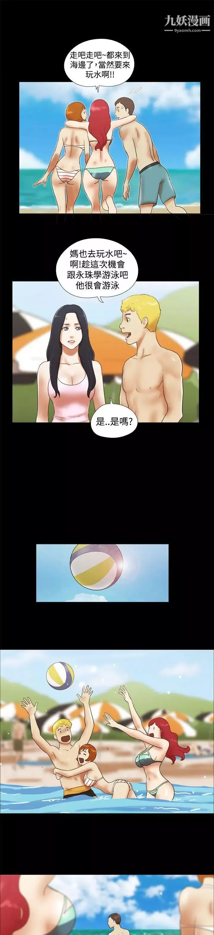 She：我的魅惑女友-第19话-旅途中的不速之客 - 图片 17