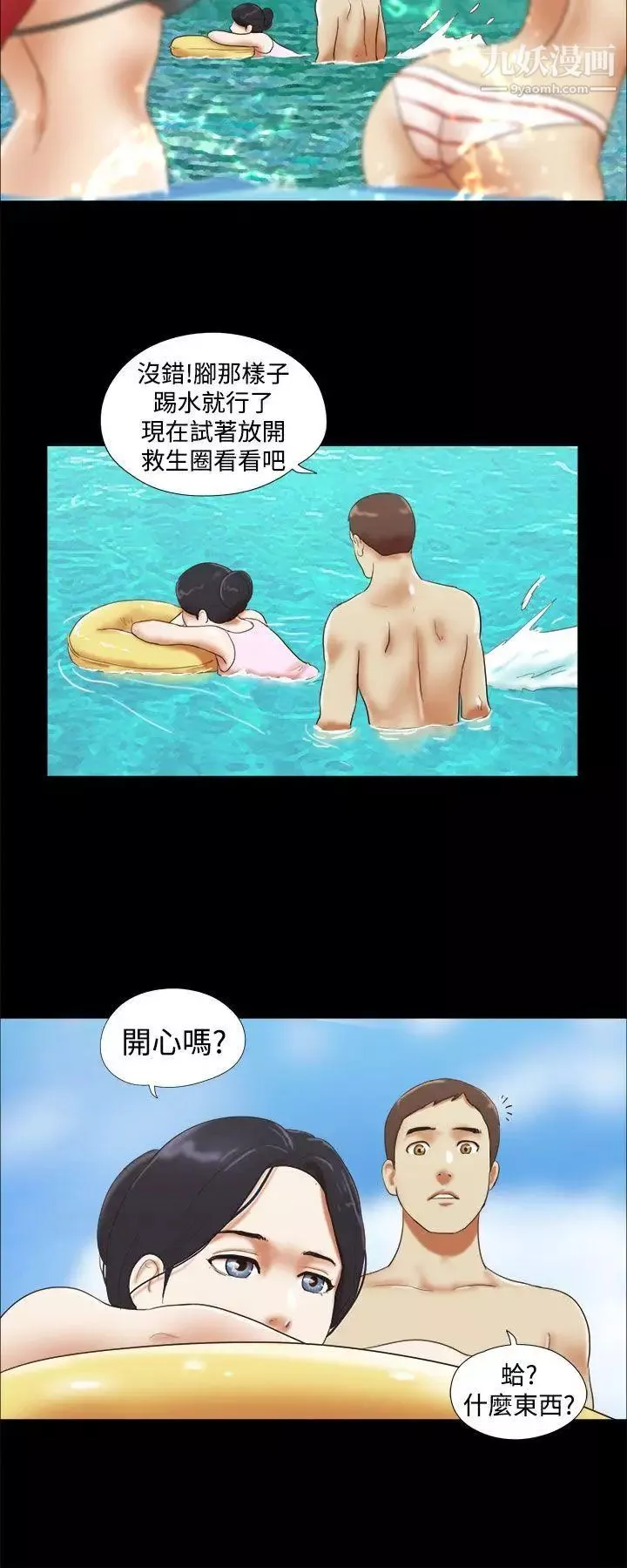 She：我的魅惑女友-第19话-旅途中的不速之客 - 图片 18